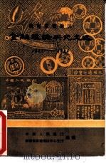 湖南常德地区金融理论研究文选  1981——1984（ PDF版）