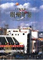 贵州年鉴  1993（1993 PDF版）