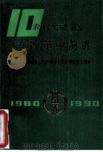 农村金融事业在改革中前进  1980-1990（1990 PDF版）