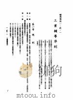中华民国台湾地区企业经营法规 1 第1篇 投资环境 2 辅导准则 1-2-1 工业辅导准则 1982 PDF电子版封面 环球经济社编辑