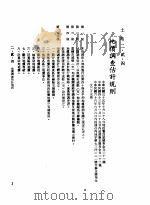 中华民国台湾地区企业经营法规 1 第2篇 生态与资源 2 土地 2-2-4 地价调查估计规则 1982 PDF电子版封面 环球经济社编辑