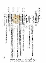 中华民国台湾地区企业经营法规  1  第2篇  生态与资源  4  空气  2-4-1  空气污染防制法（1982 PDF版）