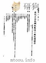 中华民国台湾地区企业经营法规 2 第6篇 生产管理 1 设厂标准 6-1-5 液化石油气钢瓶制造工厂设备标准 1982 PDF电子版封面 环球经济社编辑