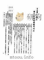 中华民国台湾地区企业经营法规  2  第6篇  生产管理  4  商品检验  6-4-6  商品检验标识使用办法   1982  PDF电子版封面    环球经济社编辑 