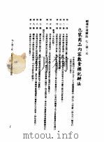 中华民国台湾地区企业经营法规  3  第7篇  国际行销管理  1  辅导管理办法  7-1-5  包装商品内容数量标记办法（1982 PDF版）