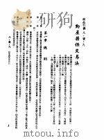 中华民国台湾地区企业经营法规 3 第8篇 国内行销管理 1 商品行销 8-1-9 动产担保交易法 1982 PDF电子版封面 环球经济社编辑