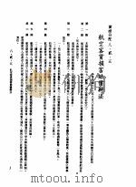 中华民国台湾地区企业经营法规 3 第8篇 国内行销管理 2 实体分配 8-2-5 航空客货损害赔偿办法 1982 PDF电子版封面 环球经济社编辑