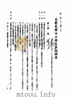 中华民国台湾地区企业经营法规 3 第9篇 后勤管理 1 安全 9-1-7 高压气体安全卫生设施标准 1982 PDF电子版封面 环球经济社编辑