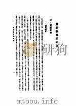 中美农业技术合作图报告书  农业教育与研究（1946 PDF版）