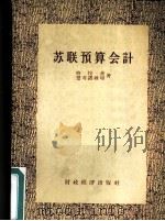 苏联预算会计（1956 PDF版）