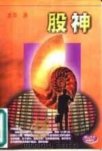 股神（1999 PDF版）
