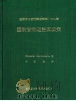 国际货币理论与政策（1985 PDF版）