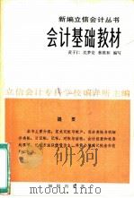 会计基础教材 1981 PDF电子版封面 4214·1001 黄子仁著
