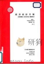 经济统计月报  第572号  平成6年11月（ PDF版）