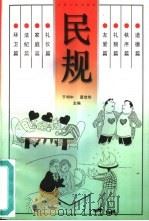 民规  漫画集（1995 PDF版）