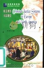 欧美刑事司法制度  英文（1998 PDF版）