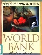 世界银行1996年度报告 1996 PDF电子版封面 0821332597 Peter C.Muncie世界银行集团出版办公室编