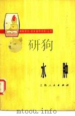 水肿（1977 PDF版）