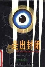 沿海城市经济研究 沿海八城市经济问题讨论会文集 1982年10月 PDF电子版封面 天津市哲学社会科学学会联合会《沿海城市经济研究》编辑组