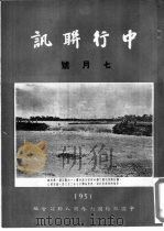 中行联讯 七月号 PDF电子版封面 中国银行国内外同人联谊会编