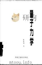 量子力学（1987 PDF版）