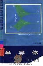半导体（1986 PDF版）