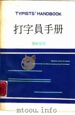 打字员手册（1982 PDF版）