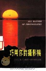 巧用你的摄影机（1977 PDF版）