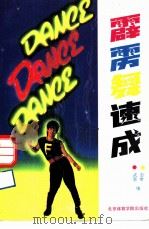 霹雳舞速成（1988 PDF版）