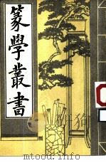 篆学丛书  上（1983 PDF版）
