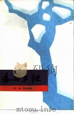 春回大地（1983 PDF版）