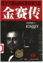 金赛传  上（1998 PDF版）