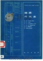 地质年代表（1987 PDF版）