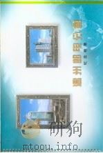 温州邮电分营纪念相册 PDF电子版封面 温州邮电局编