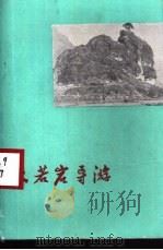 大若岩导游 PDF电子版封面