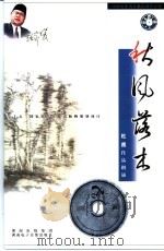 秋风落木 配乐朗诵杜甫作品 PDF电子版封面 7884790149 杜甫著;张家声朗诵;龚笃清赏析