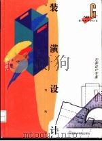 装潢设计  G  专业设计·包装设计专集（1995 PDF版）