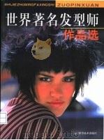世界著名发型师作品选（1998 PDF版）
