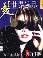 世界发型  秋冬季（1996 PDF版）