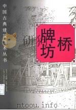 桥  牌坊（1996 PDF版）