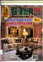 装潢世界114 PDF电子版封面