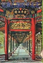 老北平的故古典儿（1977 PDF版）