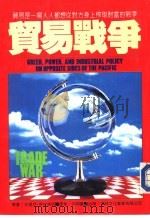 贸易战争（1984 PDF版）