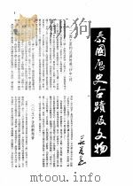 泰国山河  第一区（ PDF版）