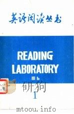 英语阅读丛书1（1984 PDF版）