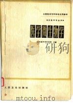 医学微生物学（1980 PDF版）