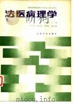 法医病理学（1989 PDF版）