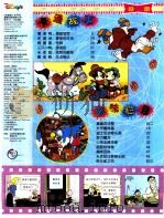 唐老鸭:摔跤冠军 史高治:奢侈的生活 鸭婆婆:怪癖 三只小鸭:通缉犯 米老鼠:危险的暗室 唐老鸭:正点到达 PDF电子版封面