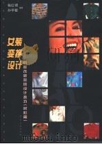 女装变换设计  旧款改新款的设计技巧  衬衫篇（1999 PDF版）