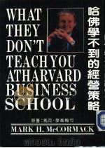 哈佛学不到的经营策略（ PDF版）